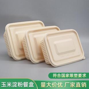 一次性餐具可降解环保玉米淀粉基方形饭盒餐盒打包碗外卖带盖