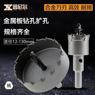 120mm金属扩孔器铁板钻头 硬质合金不锈钢开孔器102 105 110 115