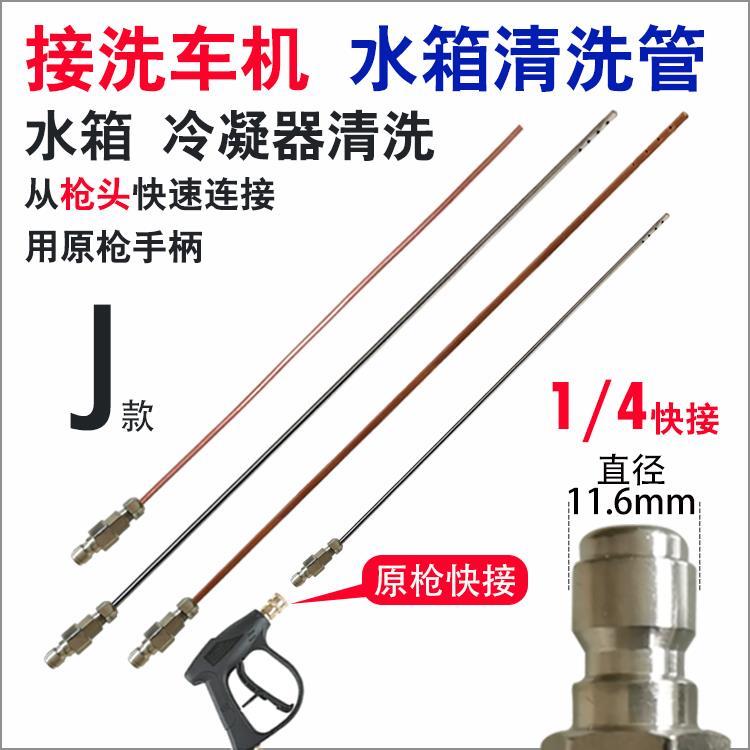 高压洗车机改冷凝器水箱散热器清洗功能配件侧喷管工具免拆清洗剂
