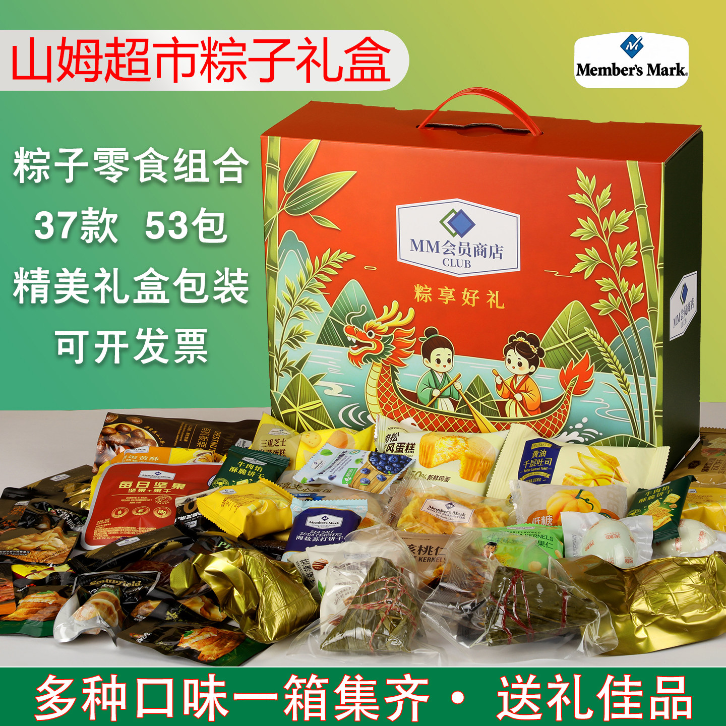 【山姆端午粽子礼盒】送礼佳品