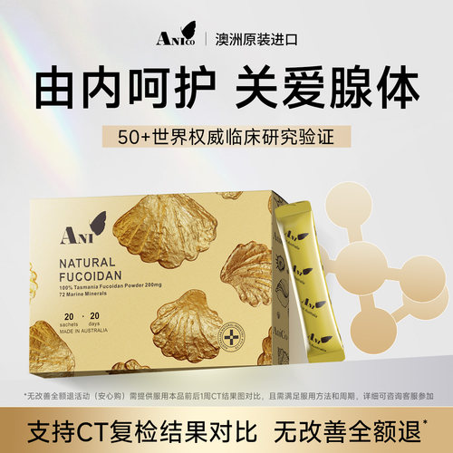 Ani褐藻糖胶小金条提升免疫力