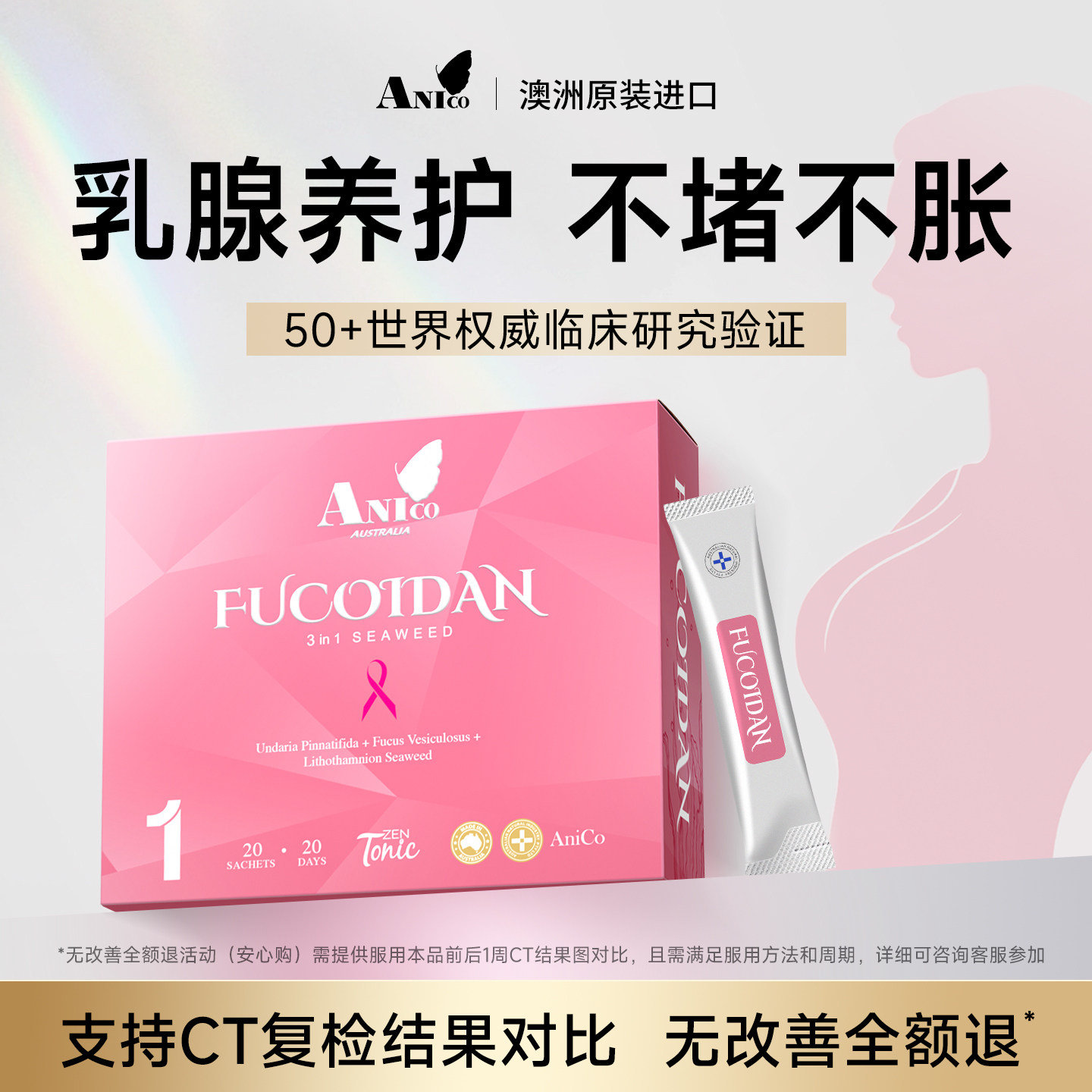 Anico澳洲褐藻糖胶小粉条软化疏通消散软化节节硬块【专攻乳腺】