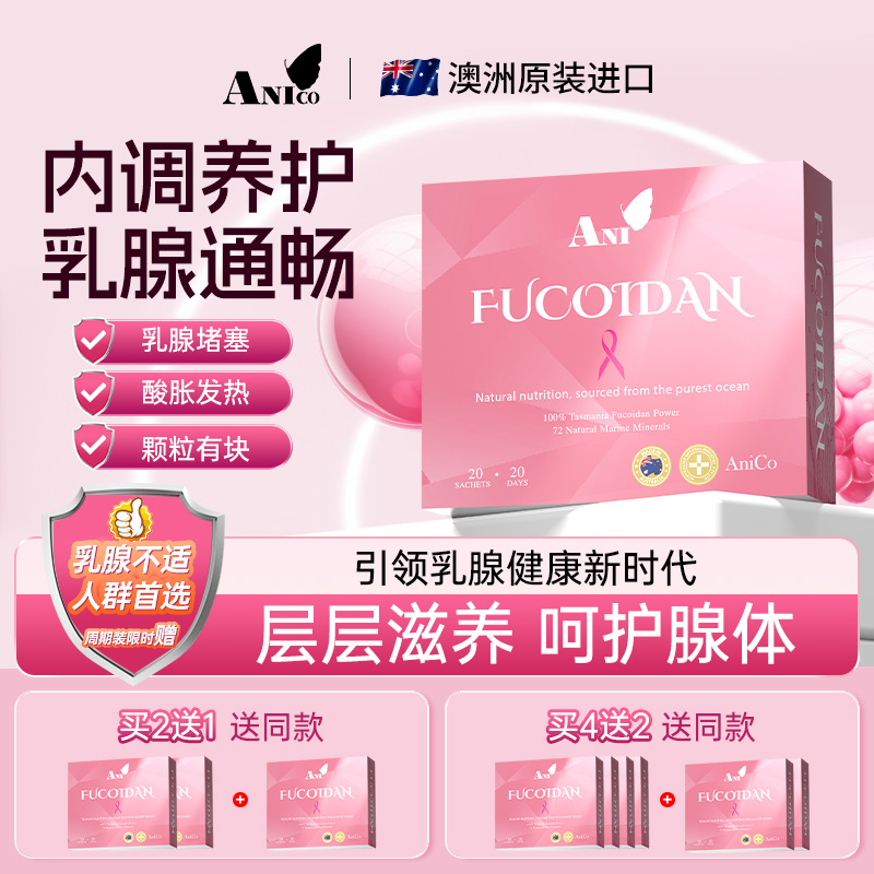 Ani褐藻糖胶小粉条疏通乳腺硬块