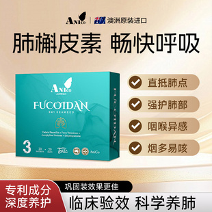 【专攻肺康】Ani澳洲褐藻糖胶二轻槲皮素小绿条润肺护肺提肺动力