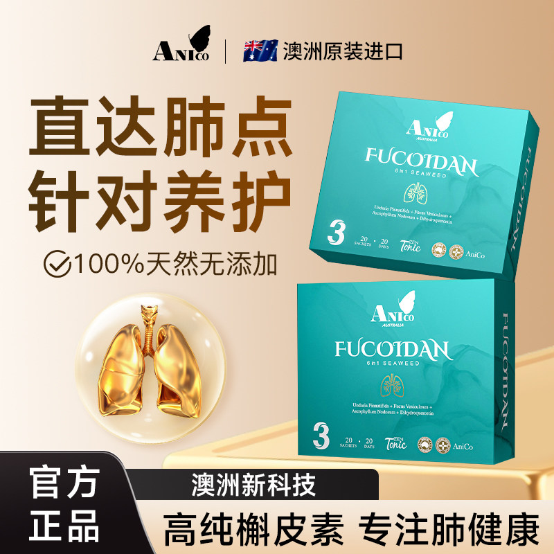 【靶向养肺】Ani澳洲褐藻糖胶二轻槲皮素小绿条润肺护肺养肺保健,保健食品/膳食营养补充食品,槲皮素,淘宝优惠券,粉丝福利购,淘宝优惠卷