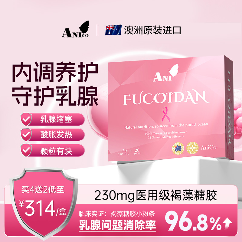 Ani褐藻糖胶小粉条疏通乳腺硬块