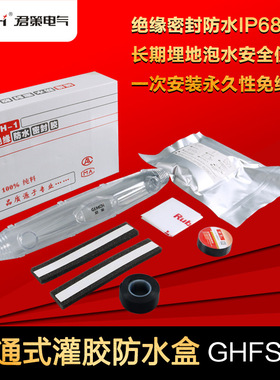 水下电缆防水盒灌胶防水接线盒GHFS-3地埋电缆接头注胶保护盒