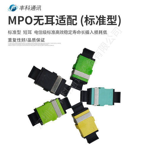 厂家直销电信级MPO适配器MPO无耳适配标准型