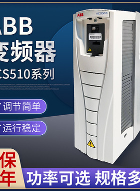 变频器ACS510-01-04A1-4原装三相380V/7.5kw风机水泵现货包邮