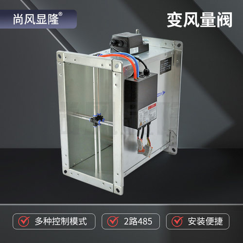 尚风显隆变风量阀TVAV-VAT变风量调节阀多工况通风柜智能电动阀门