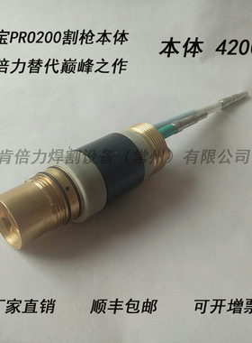 割枪420087割炬本体220961枪头228354割枪头220921 220706
