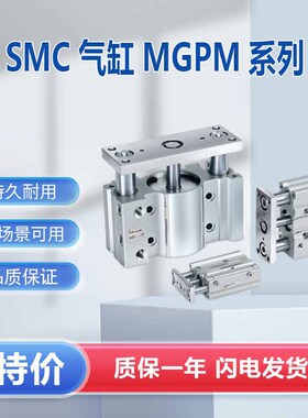 SMC速睦喜MGPM12-10Z-20Z-30Z- -全系列可订货 价格优势 全新原装