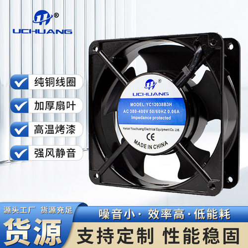 轴流风机YC12038B3H铜线380V机箱机柜焊机配电柜散热风扇