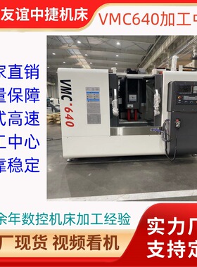 VMC640 立式加工中心 迷你数控铣床 三轴铣床