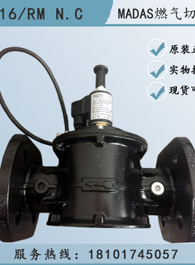 马达斯M16/RM N.C常闭型DN80燃气切断阀MADAS安全防爆电磁阀
