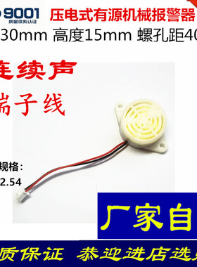3-24V 压电有源连续声HYT-3015A蜂鸣器2716端子线