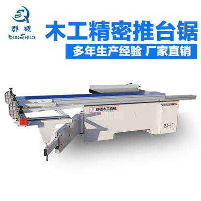 板式家具精密推台锯 木工机械精密裁板锯 90度直线推台断料锯