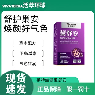 莱特维健巢舒安胶囊60粒大豆异黄酮呵护女性宫暖健康内分泌调理期