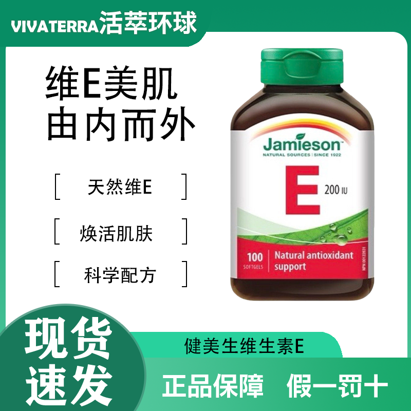 健美生维E软胶囊200IU小麦胚芽