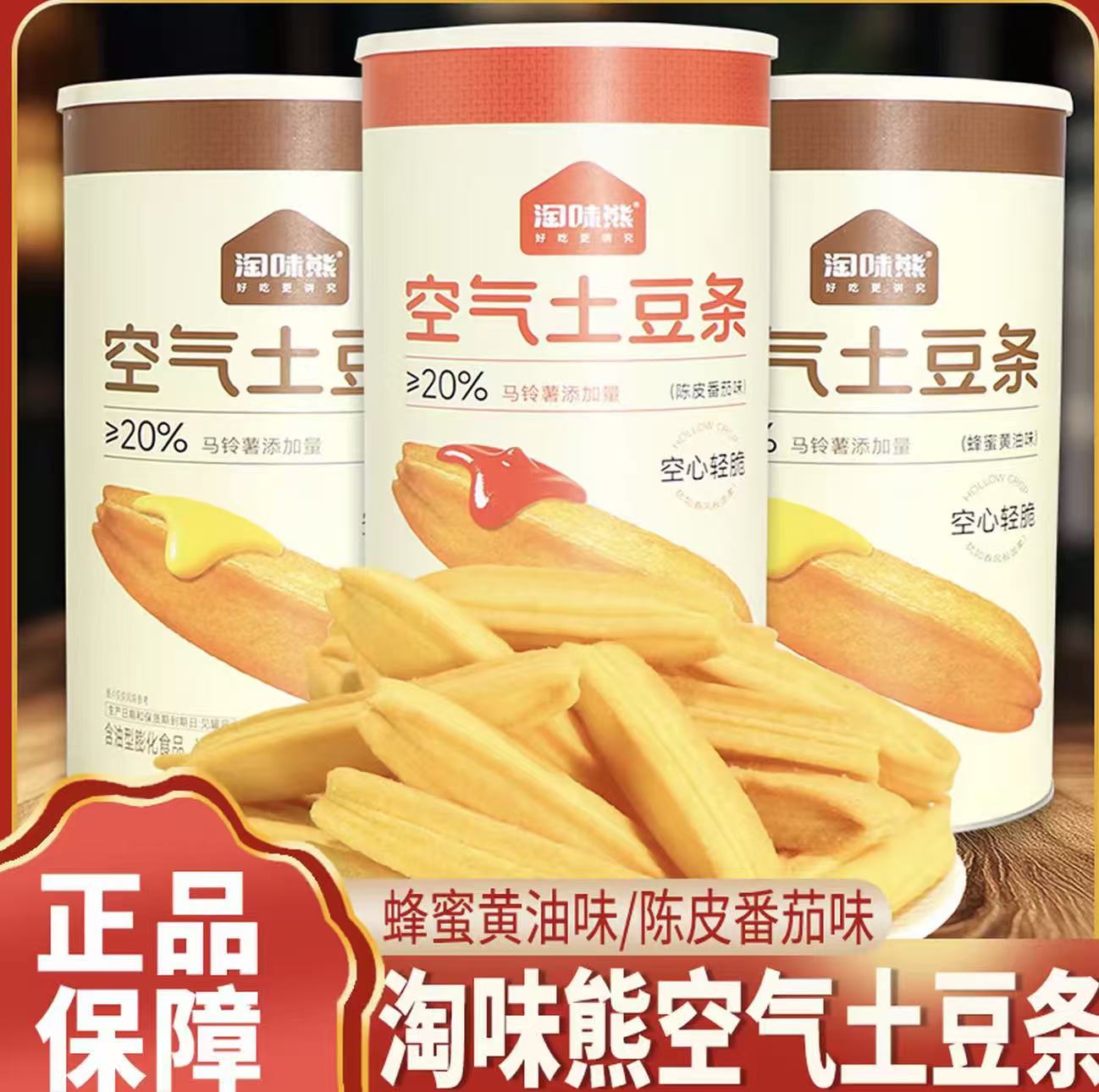淘味熊卷卷土豆薯条酥脆空心