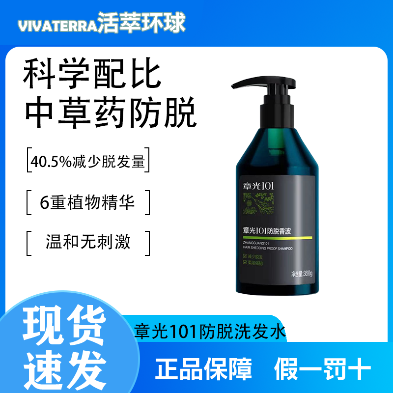 官方正品章光101草本洗发水植物精华香波护发清洁强健发根洗发露