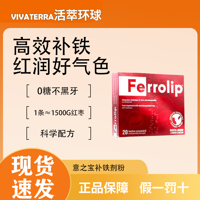 意之宝育血粉ferrolip补铁粉剂孕妇补血贫血气血孕期