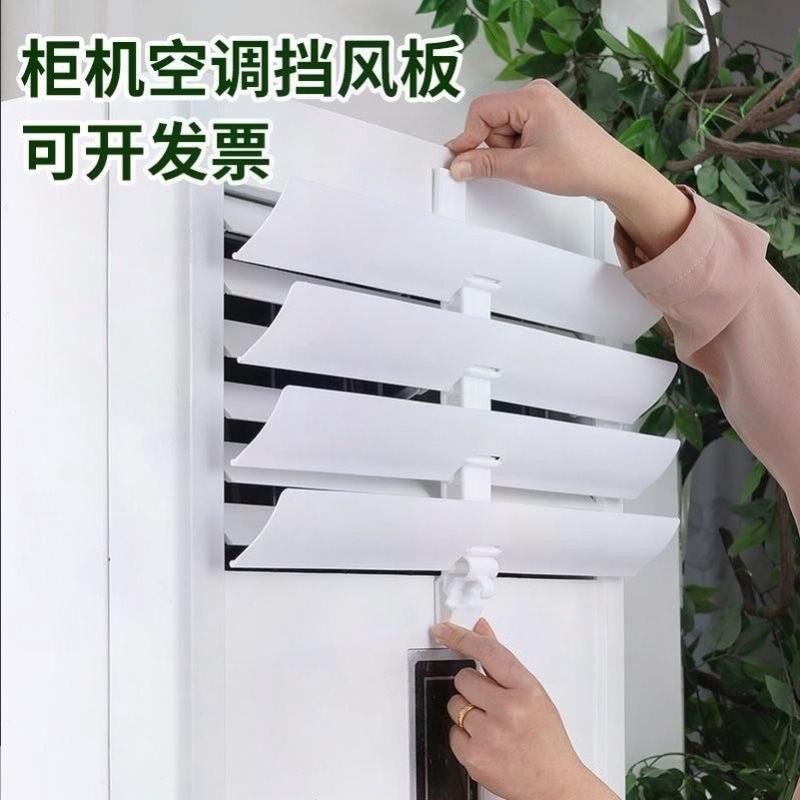 挡风板立式空调百叶窗防直吹柜机出风口防风导风板罩客厅柜式挡板