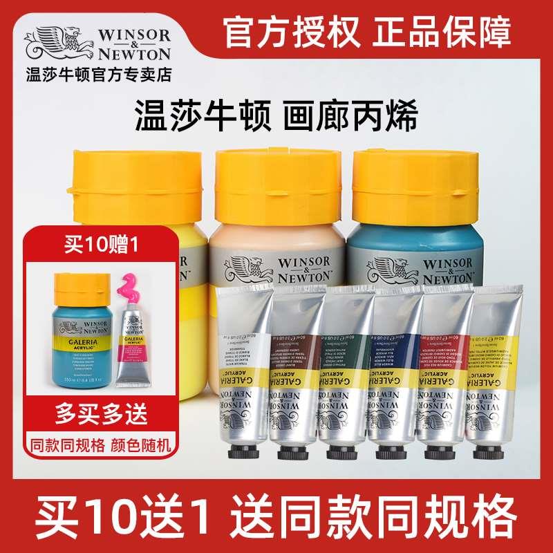 温莎牛顿画廊丙烯颜料手绘墙绘60/250ML套装美术专用画DIY艺术颜