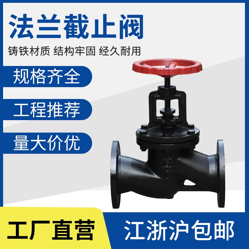 J41T-16/J41W-16法兰截止阀铸铁高温蒸汽截止阀DN40 50 65 80 100
