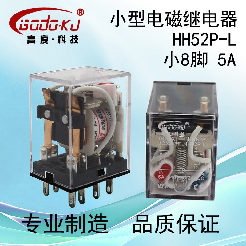 HH52P小型继电器220V交流MY2N-J微型直流电磁8脚中间12V24V伏380V