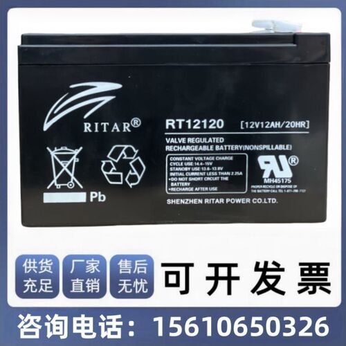 RITAR瑞达免维护蓄电池RT12120H 12V12AH消防/电梯/通讯/应急电源