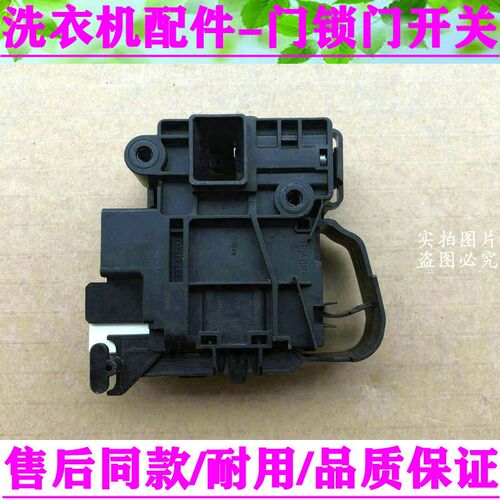 适用小天鹅美的滚筒洗衣机TG80/90-1411DXS门锁门开关ZV-447