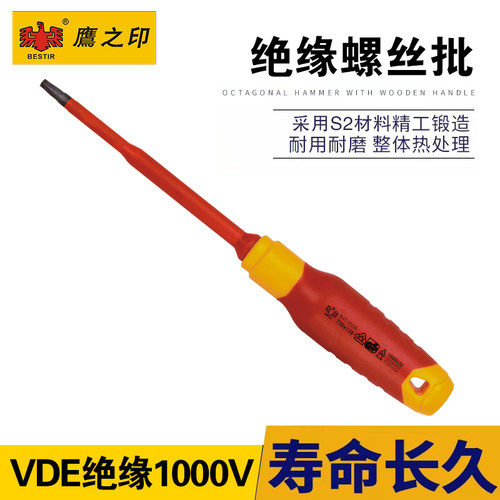 鹰之印VDE绝缘螺丝批十字一字改锥花型螺丝刀耐高压绝缘汽修工具