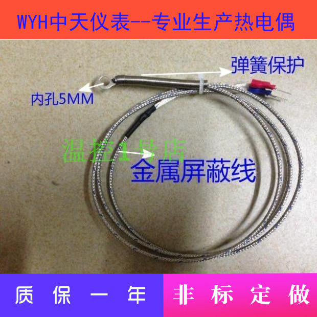 中天仪表定做K型热电偶 K型测温线 屏蔽线WRNX 035圆孔端子热电偶
