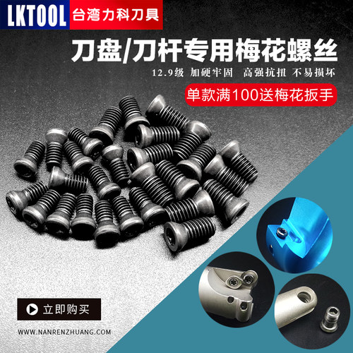 铣刀杆螺丝数控铣刀盘车刀杆刀把圆头梅花螺丝M2.5/M3/M4M5螺丝钉