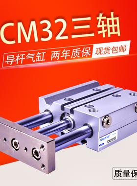 TCM32X10X20X30X40X50X75X100X125X150X200-S三杆薄型带导杆气缸