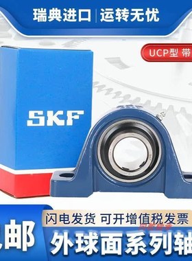 进口SKF外球面带座轴承 SY SYJ 40 45 50 55 60 65 TF FM KF WF