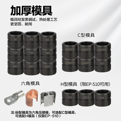 液压钳模具整体式充电式内六角式C型H型通用模具充EP410/430/510H