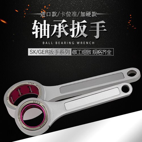 SK扳手加工中心轴承扳手轴承滚珠GSK06/10/16刀柄BT40/ER螺帽扳手