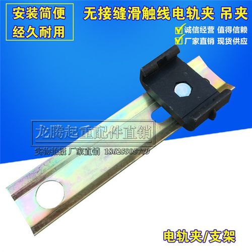 电轨夹三极四极无接缝滑触线电轨夹吊卡吊架拉紧供电器安全电轨