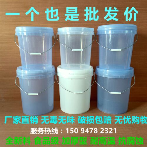 半透明透明食品级塑料包装桶加厚有盖丝口涂料桶食品桶甜面酱黄油