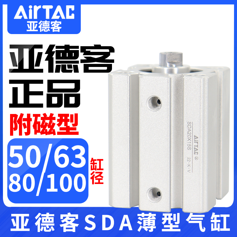 亚德客薄型带磁气缸SDA50/63/80/100X5X10X15X20X25/30X35X40X45S