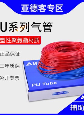 亚德客原装聚酯气管PU8*5空压机气动软管 PU6*4/10X8气泵高压管