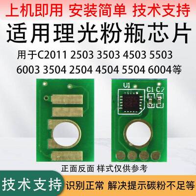 理光C2503 2011 C2000 2001碳粉芯片5503 4503 3503 6004粉盒芯片