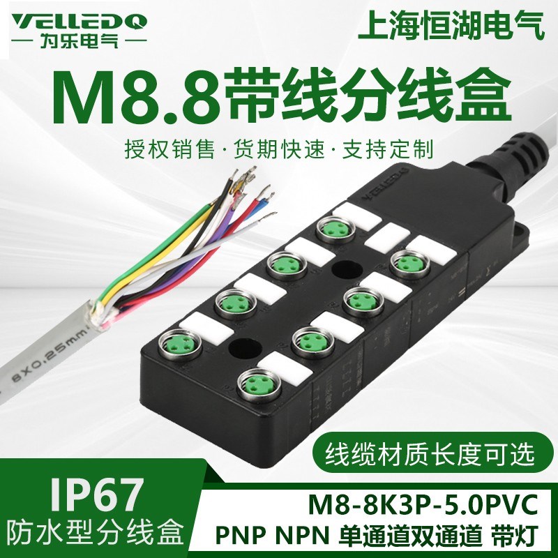 为乐电气传感器M8带线分配器 8口 I/O 分线盒 IP67传感器M8-8K3P