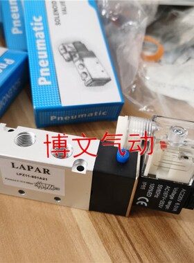 LAPAR蓝帕LPZ11-851A21二位五通电磁阀换向阀