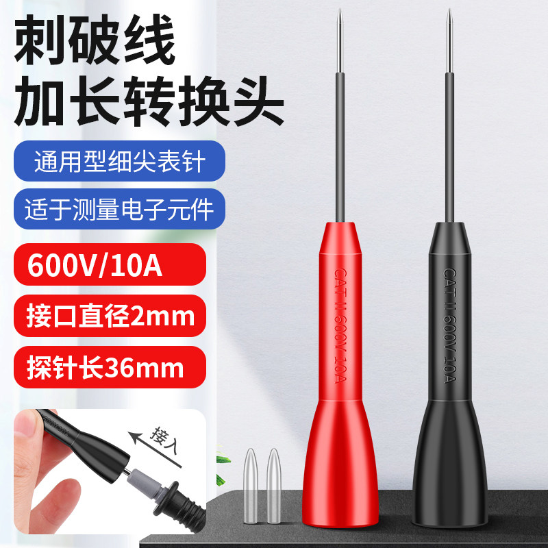 万用表表笔延长转接头刺破探针汽修加长针头刺破检测特尖细钢针图片