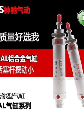 SNS神驰铝合金迷你气缸MAL25X25/50/75/100/125/150/175/200/250