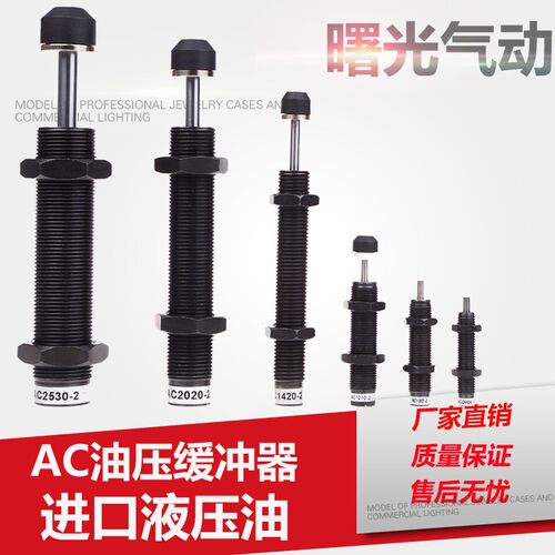 油压缓冲器AD/AC0806/1008/1210/1412/1416/15/2016/2030/2050-2