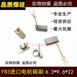 9.6 F83电机碳刷 F83电刷6.3 进口直流电机碳刷 6.3X9.6X22MM